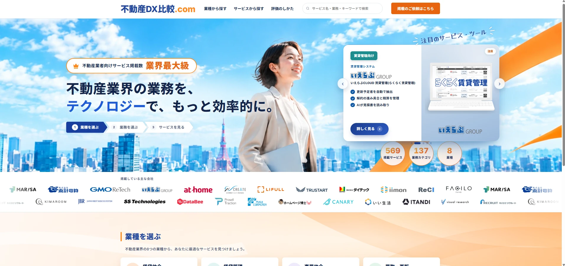 不動産DX比較.com