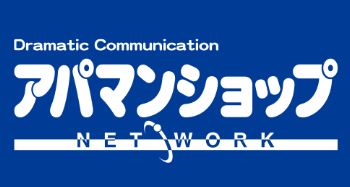 アパマンショップ